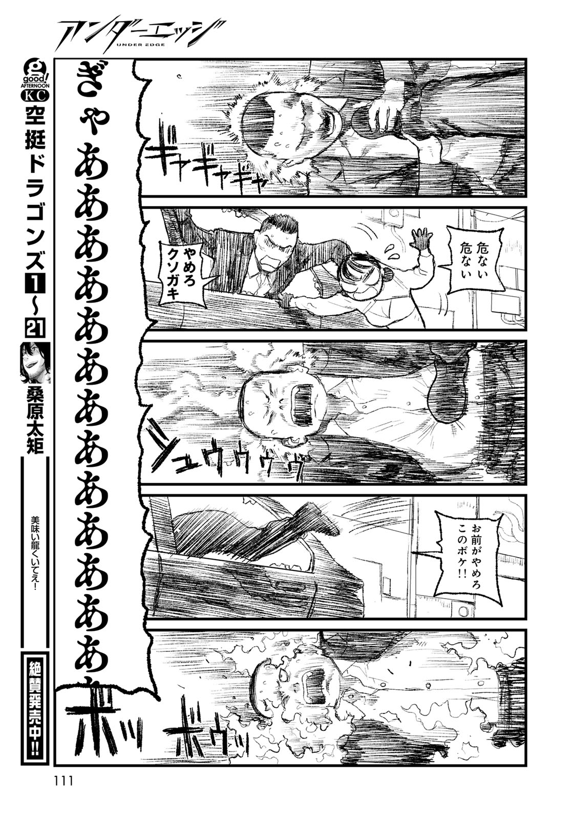 Under Edge Chapter 2 43ページ