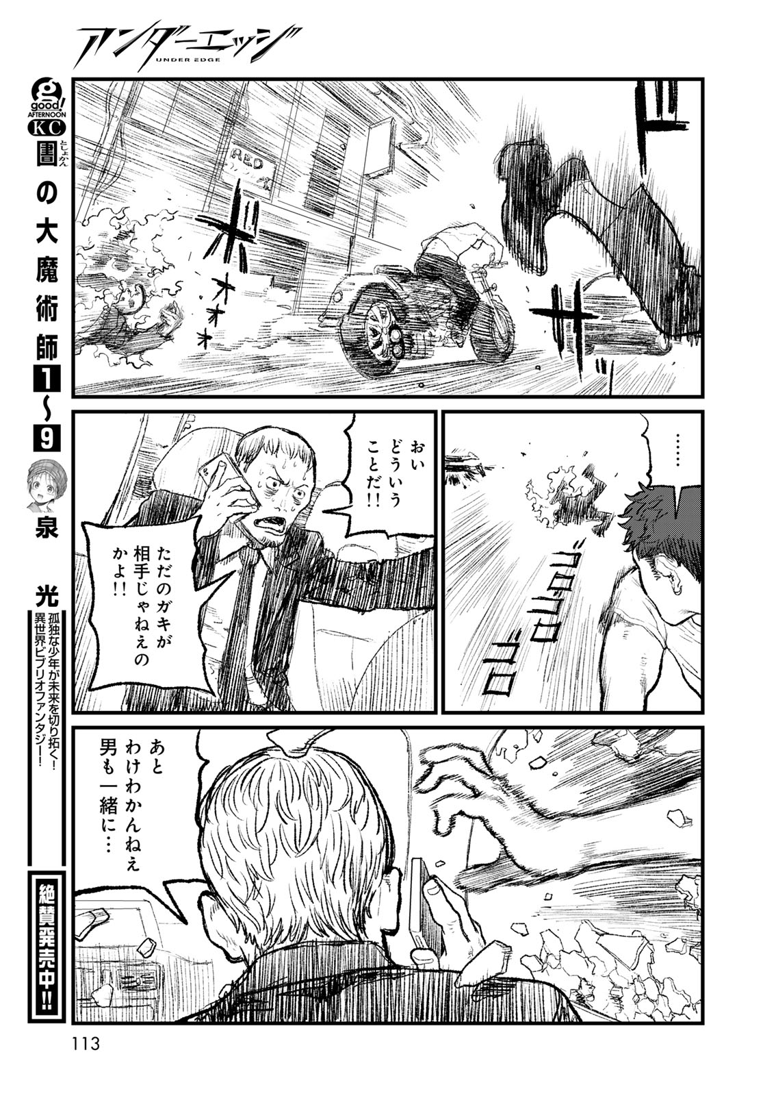 Under Edge Chapter 2 45ページ