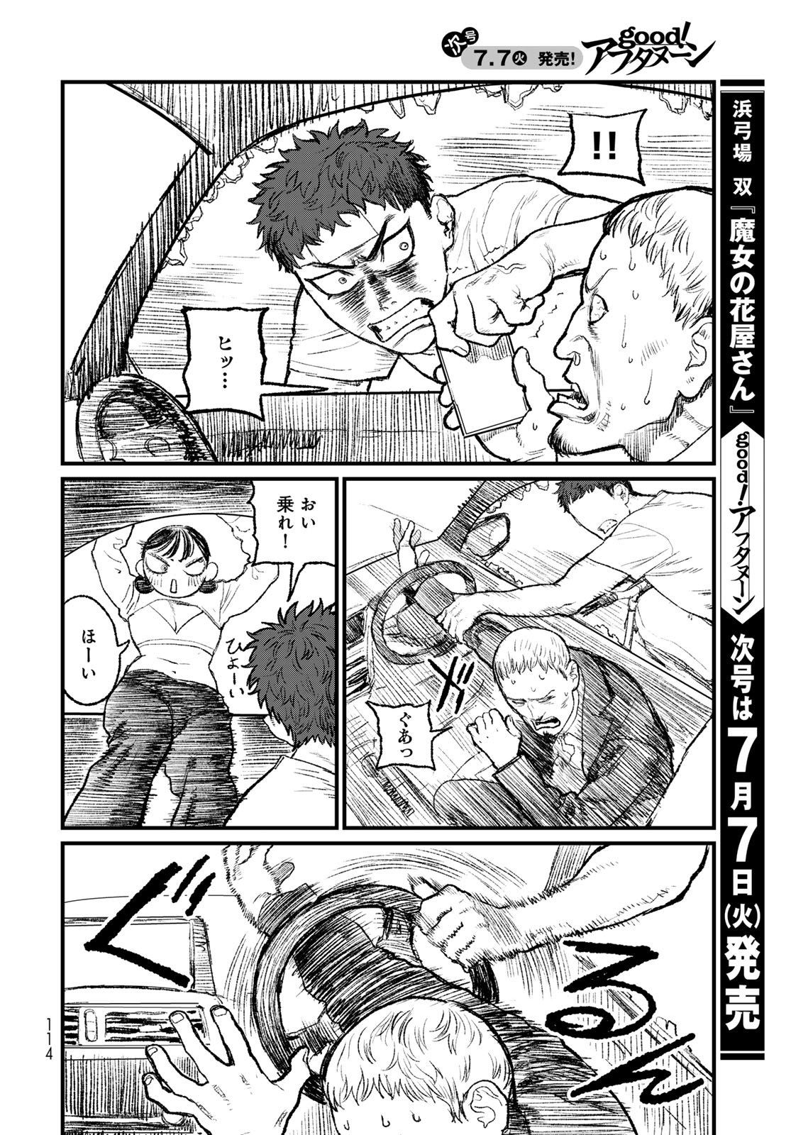 Under Edge Chapter 2 46ページ