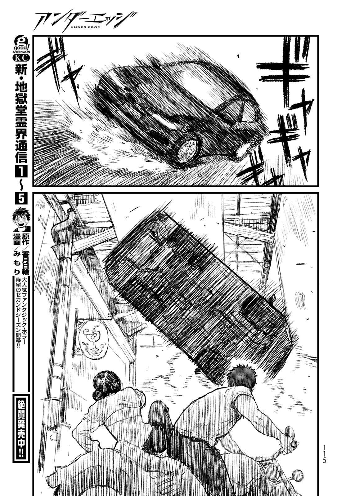Under Edge Chapter 2 47ページ