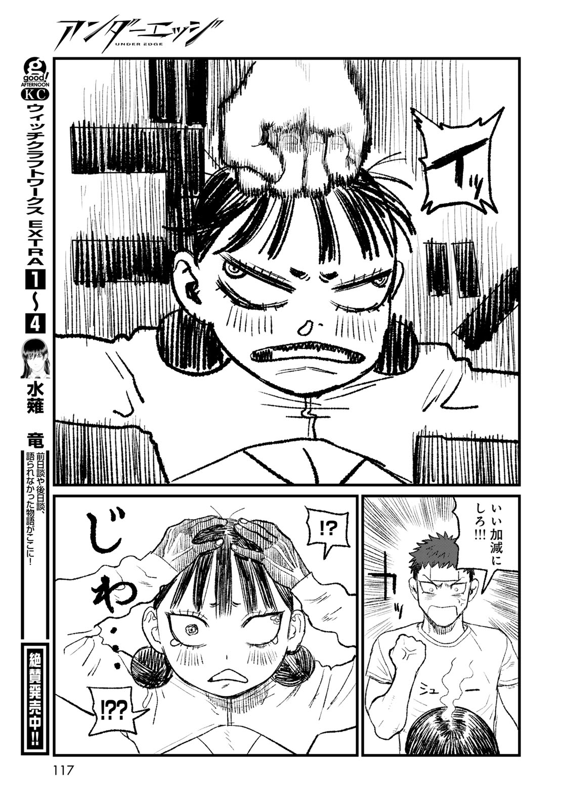 Under Edge Chapter 2 49ページ