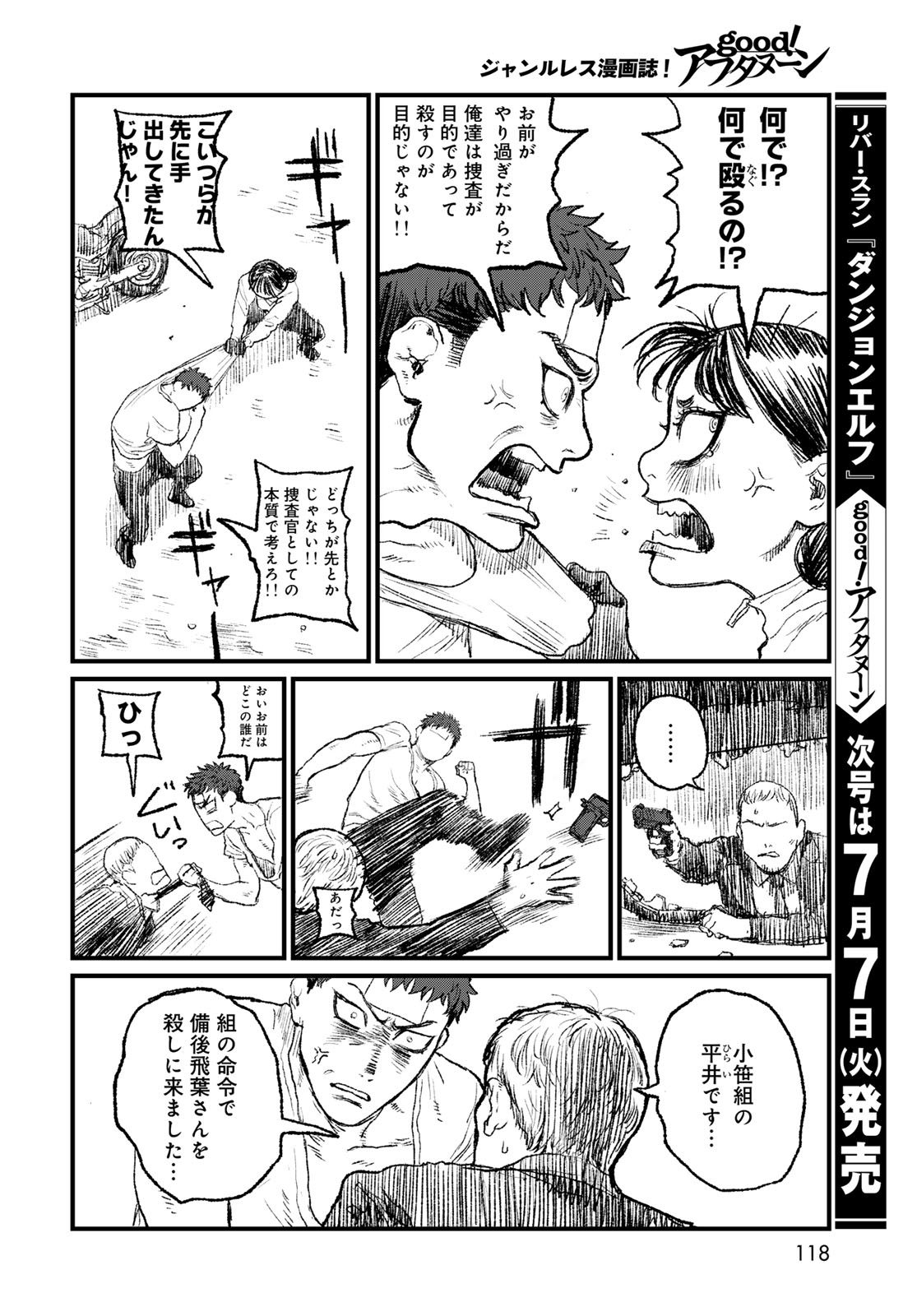Under Edge Chapter 2 50ページ