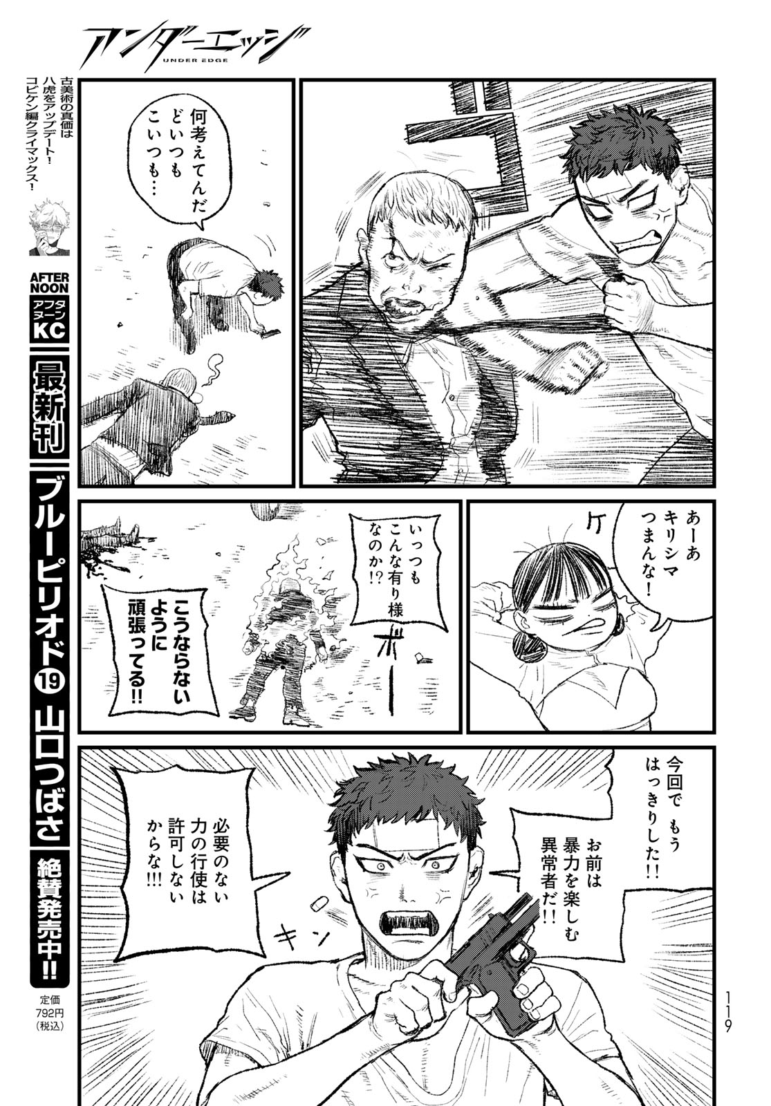Under Edge Chapter 2 51ページ