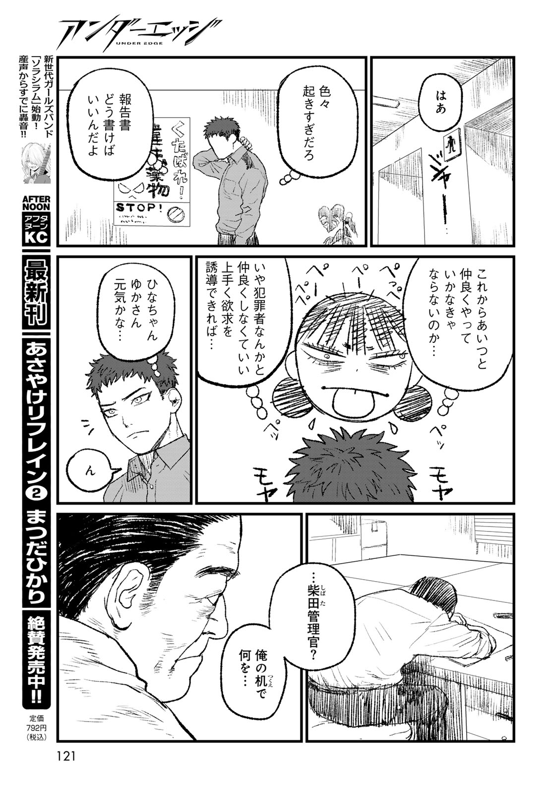 Under Edge Chapter 2 53ページ