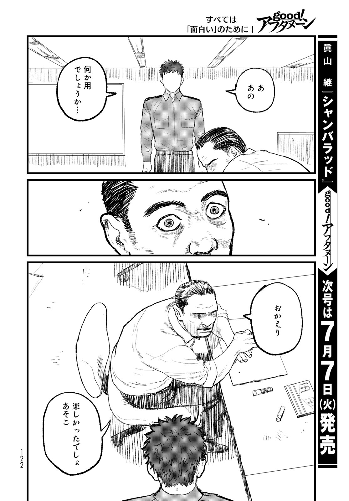 Under Edge Chapter 2 54ページ