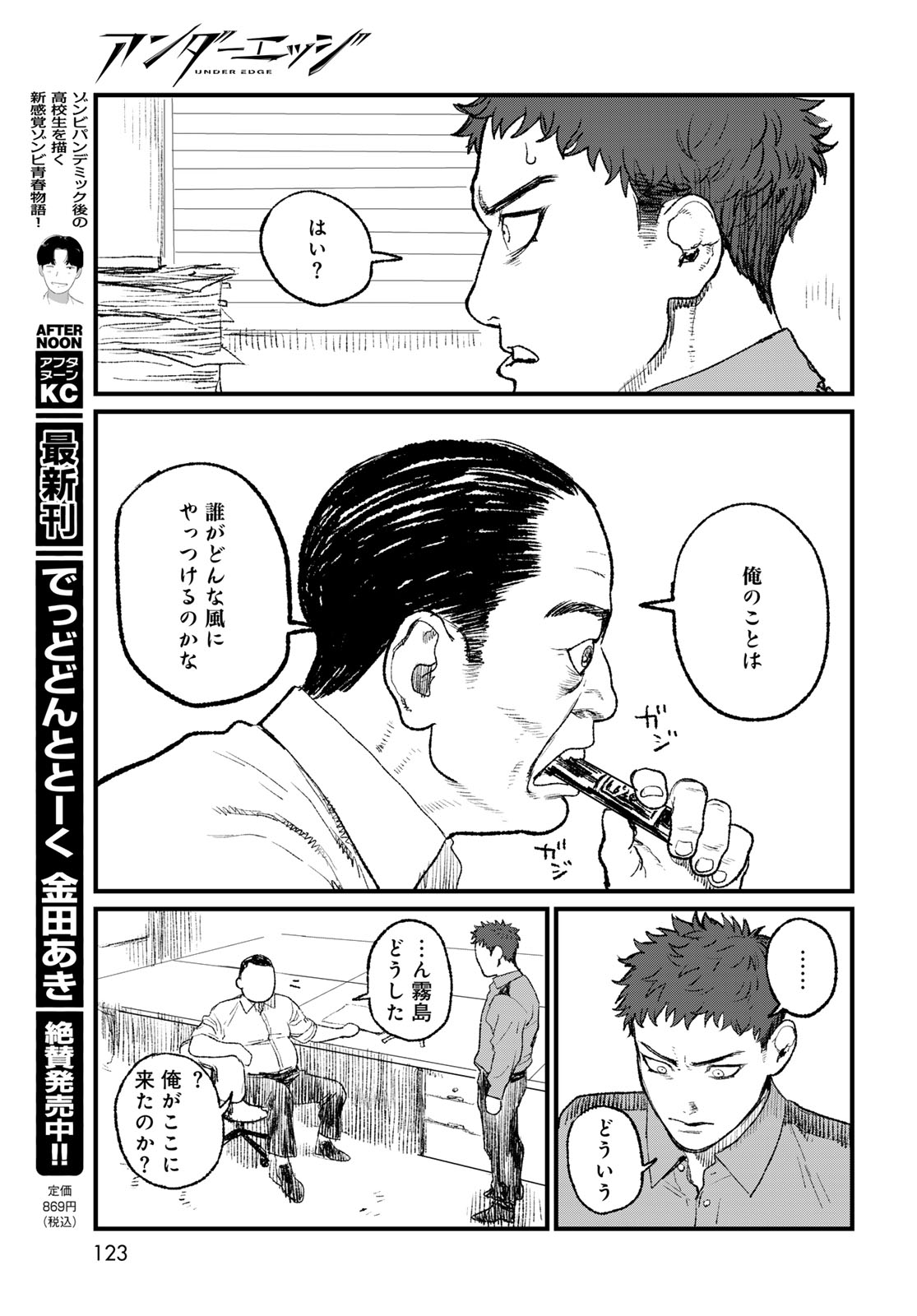 Under Edge Chapter 2 55ページ