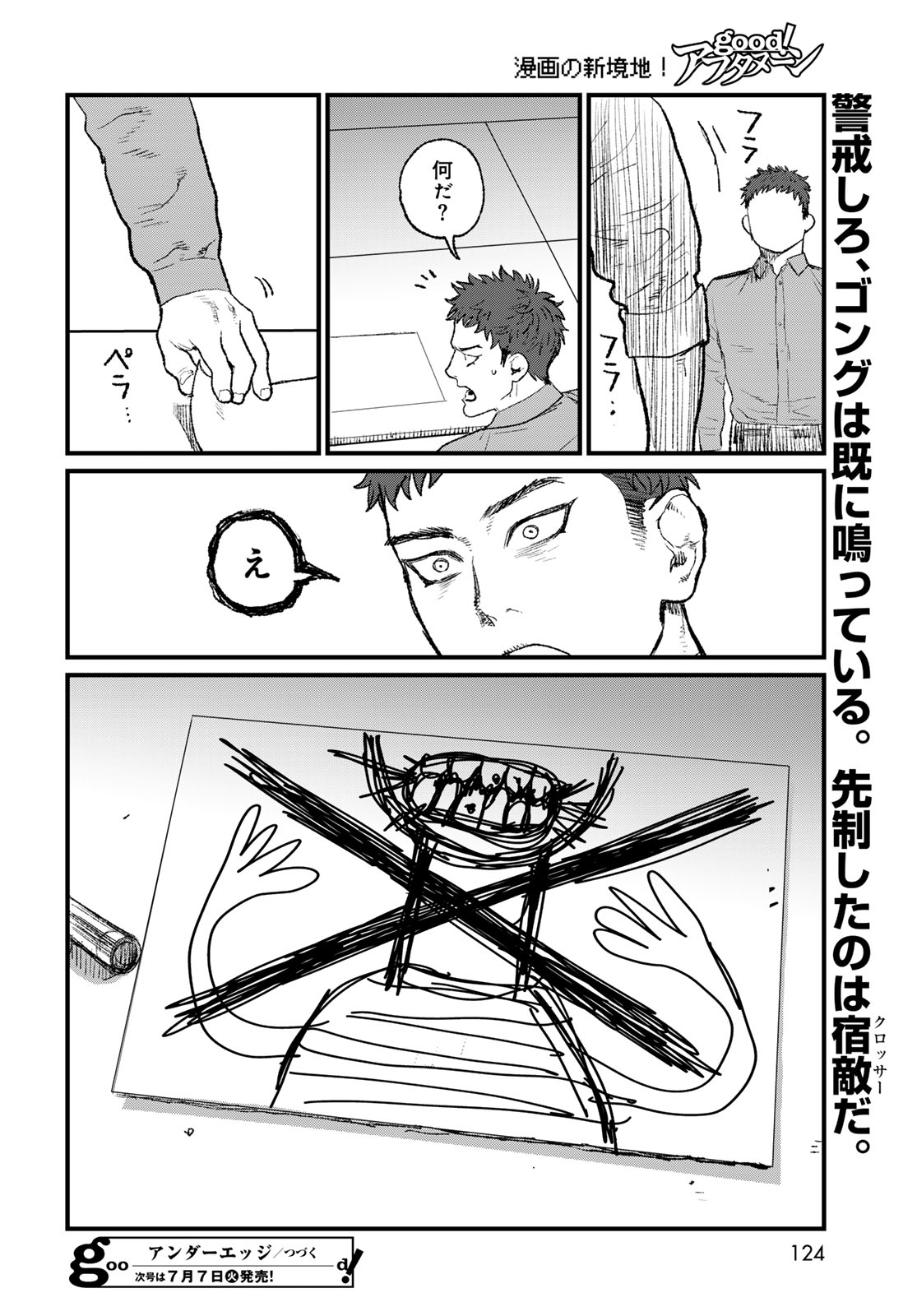 Under Edge Chapter 2 56ページ