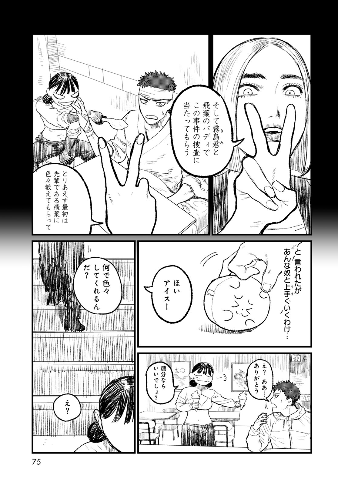 Under Edge Chapter 2 7ページ