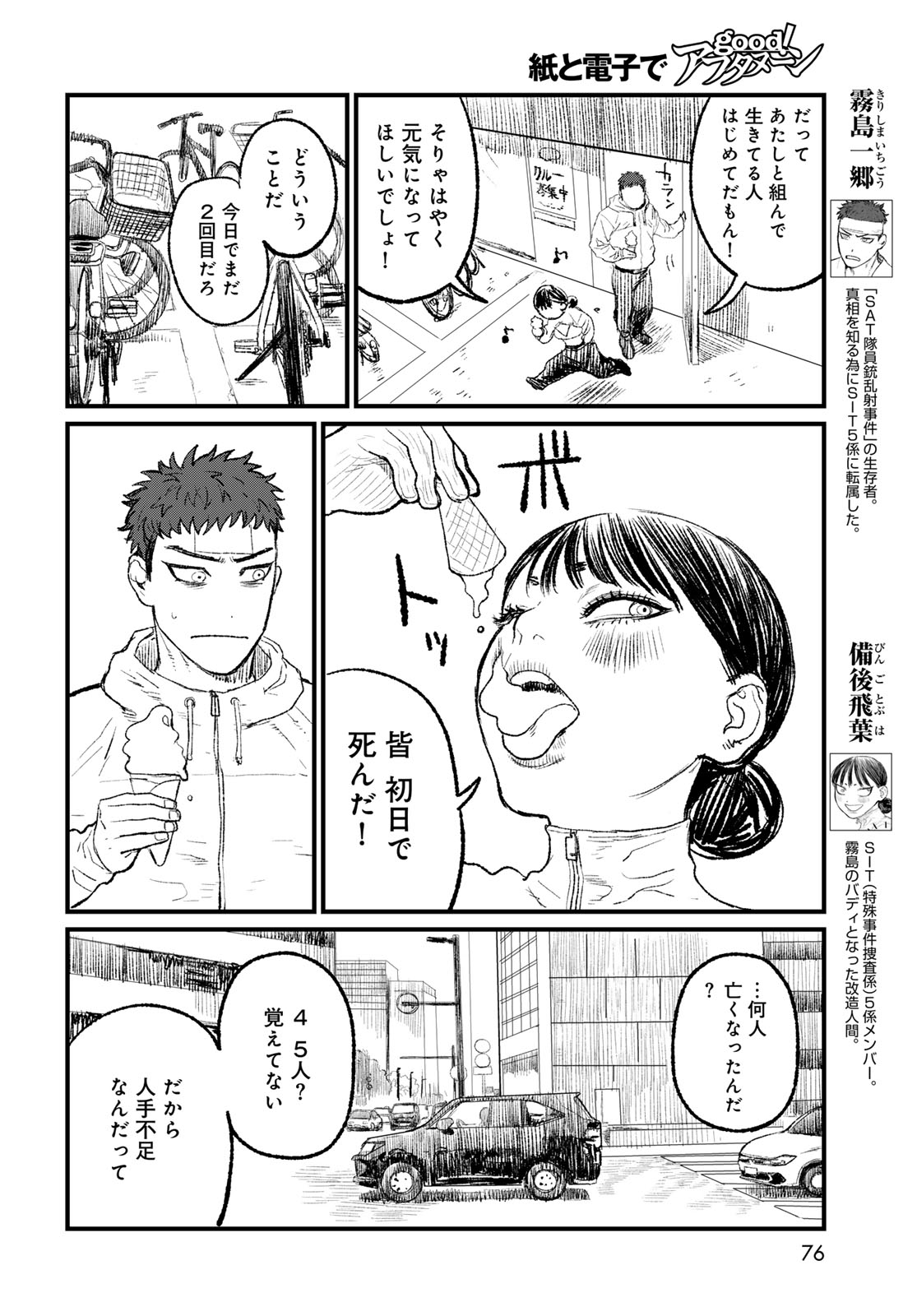 Under Edge Chapter 2 8ページ