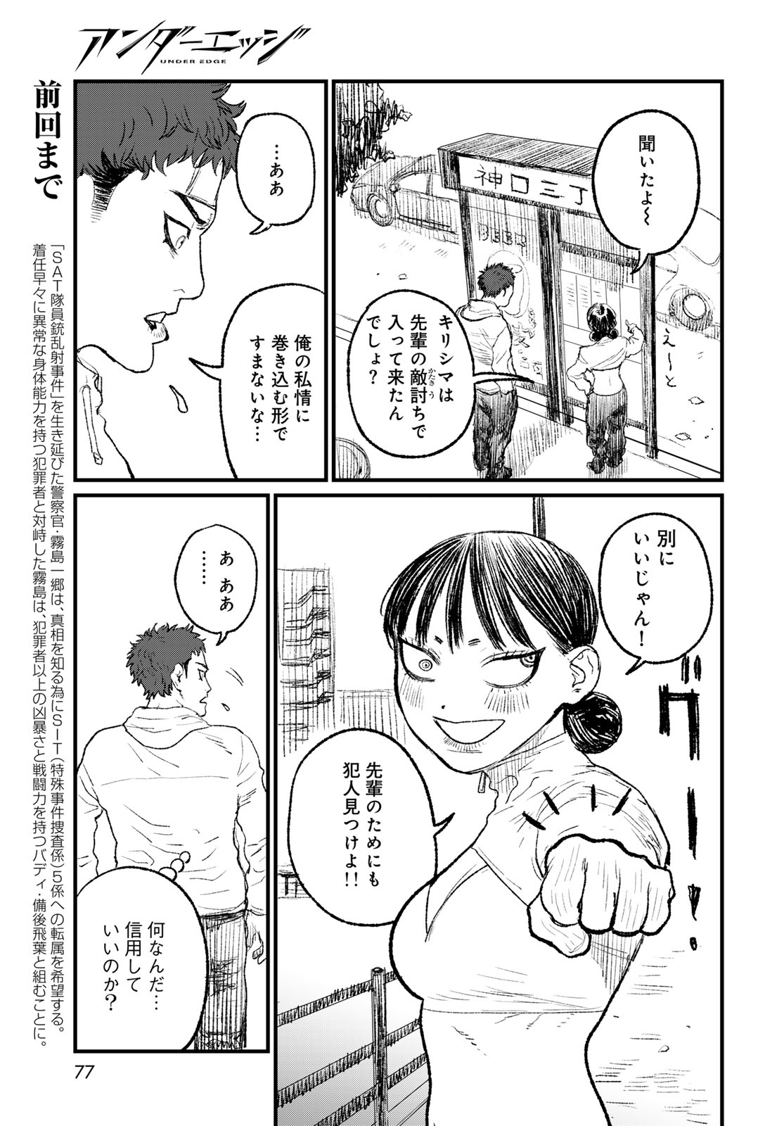 Under Edge Chapter 2 9ページ