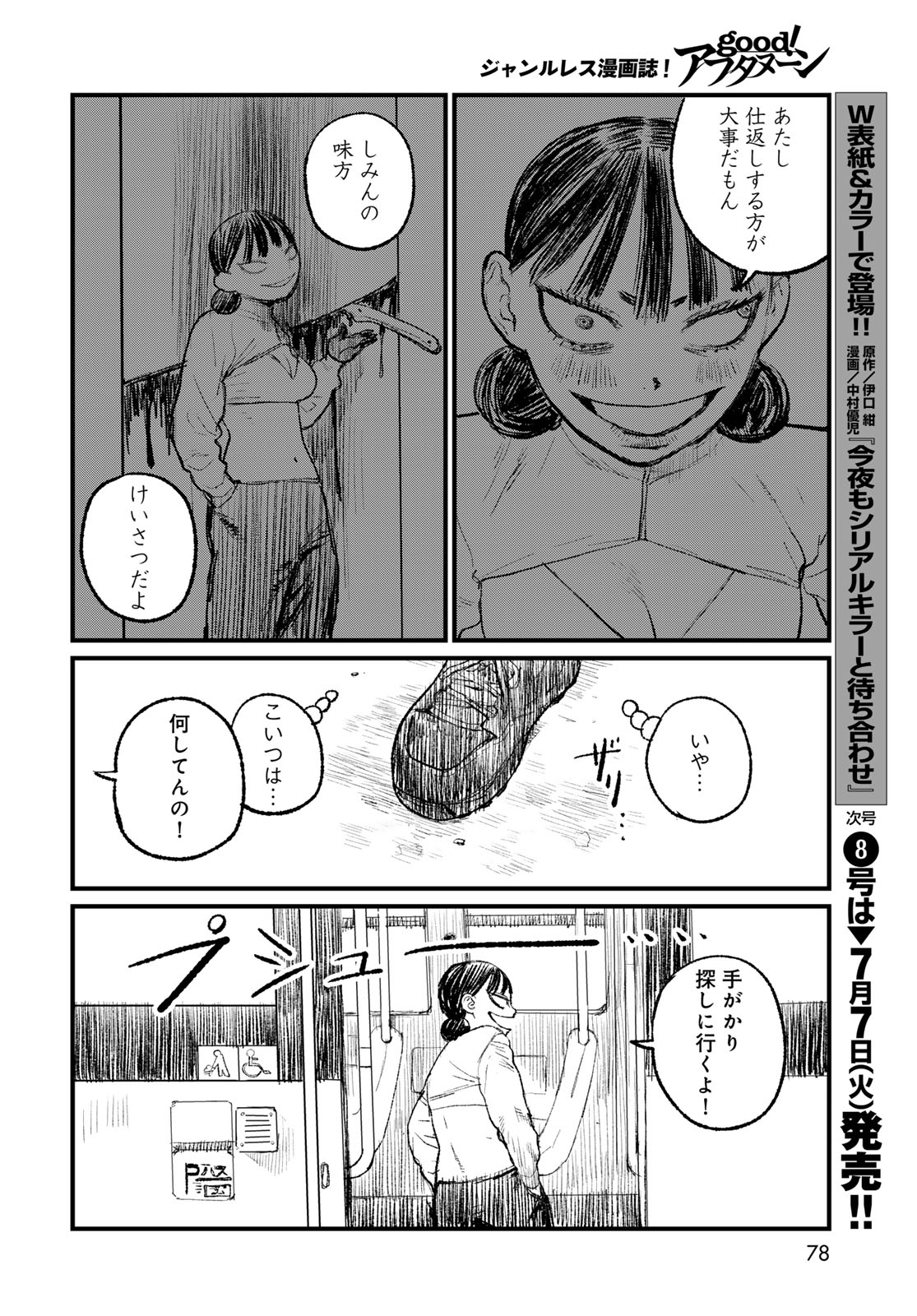 Under Edge Chapter 2 10ページ
