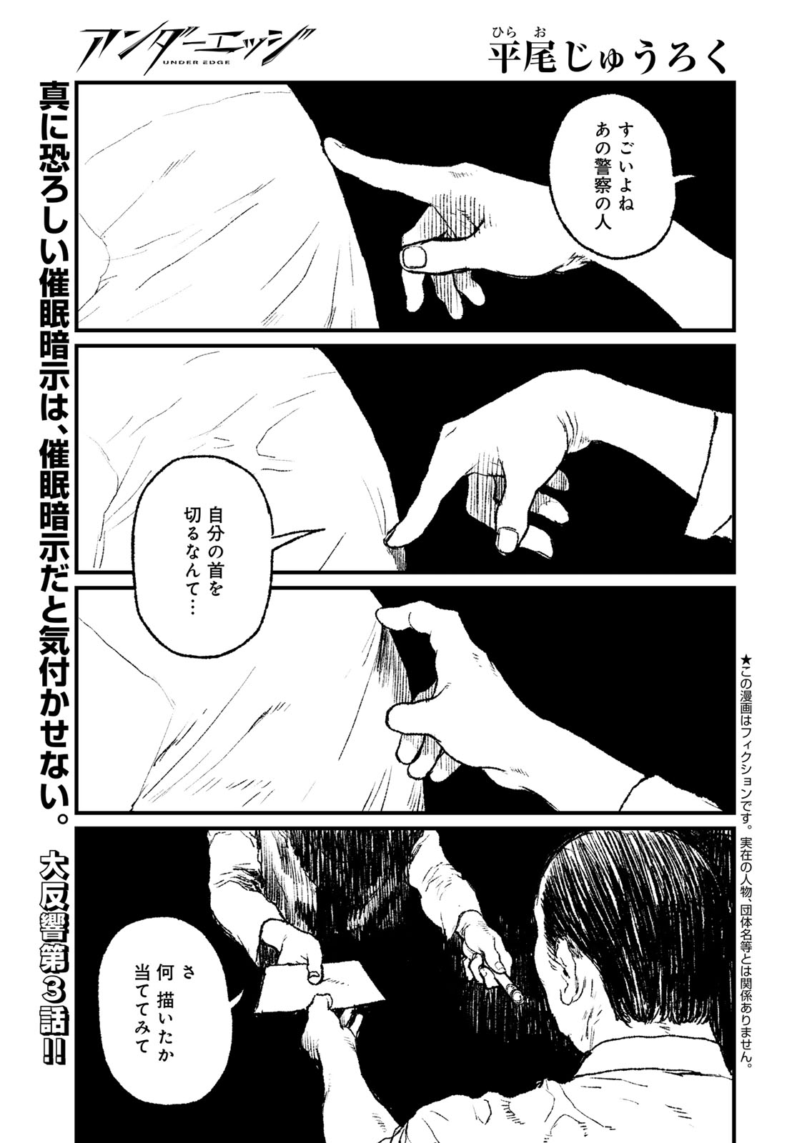 Under Edge Chapter 3 1ページ