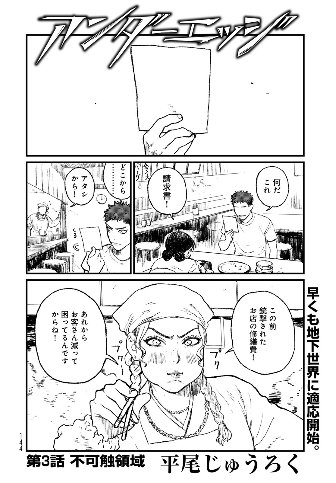 Under Edge Chapter 3 2ページ