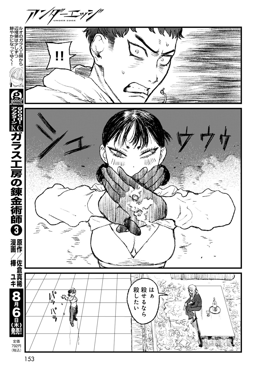 Under Edge Chapter 3 11ページ