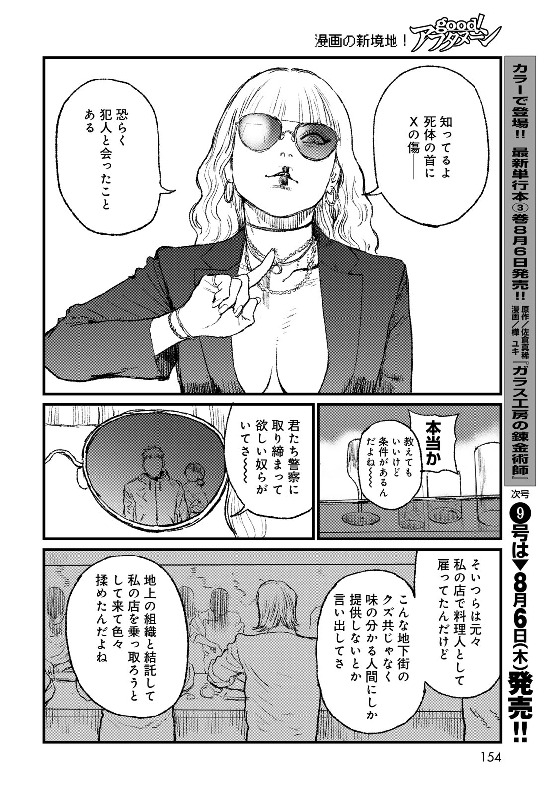 Under Edge Chapter 3 12ページ