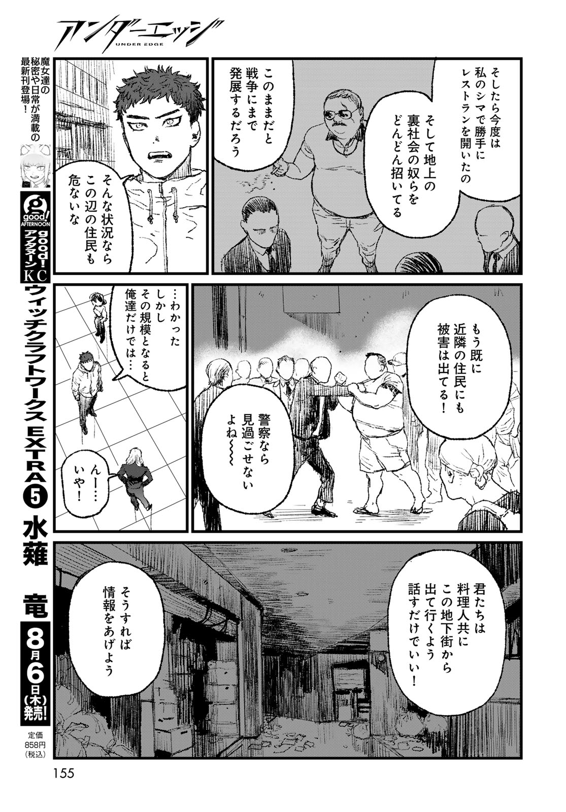 Under Edge Chapter 3 13ページ