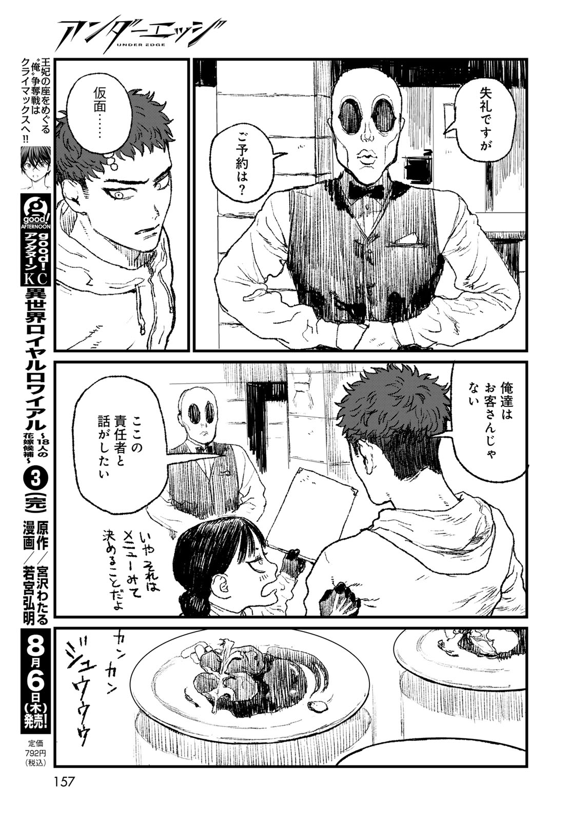 Under Edge Chapter 3 15ページ