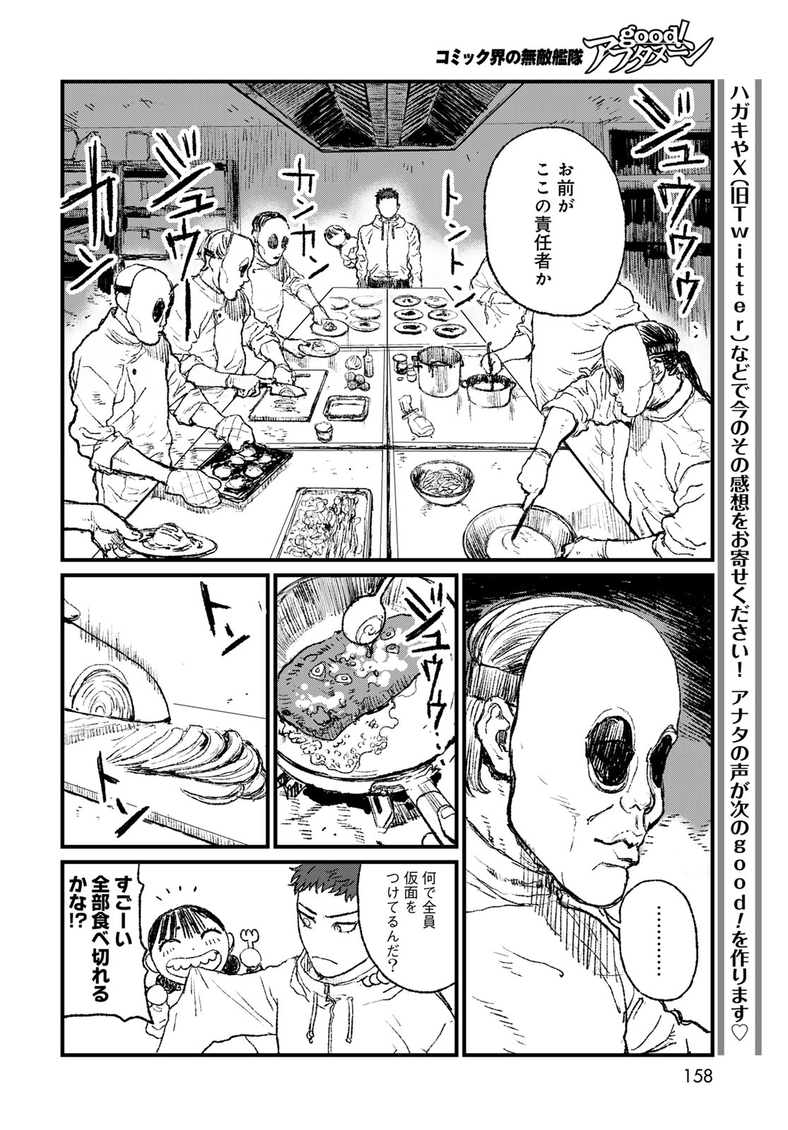 Under Edge Chapter 3 16ページ
