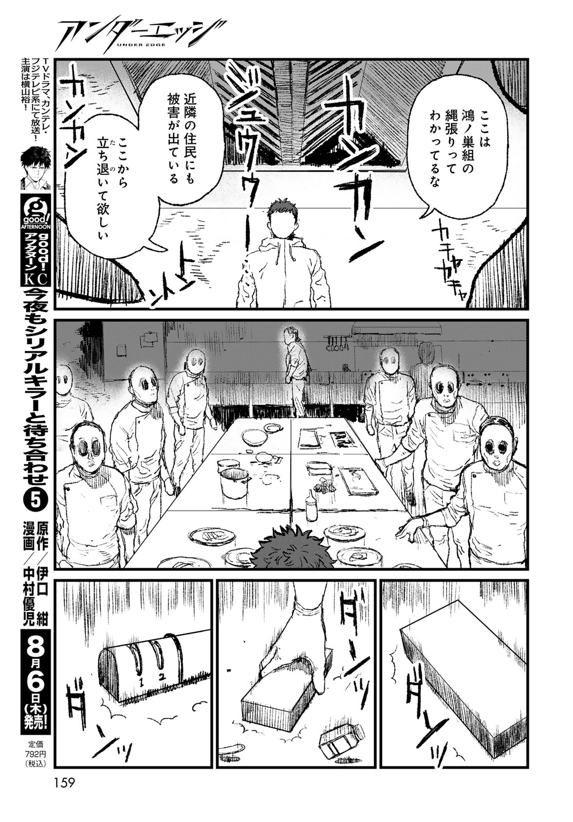 Under Edge Chapter 3 17ページ