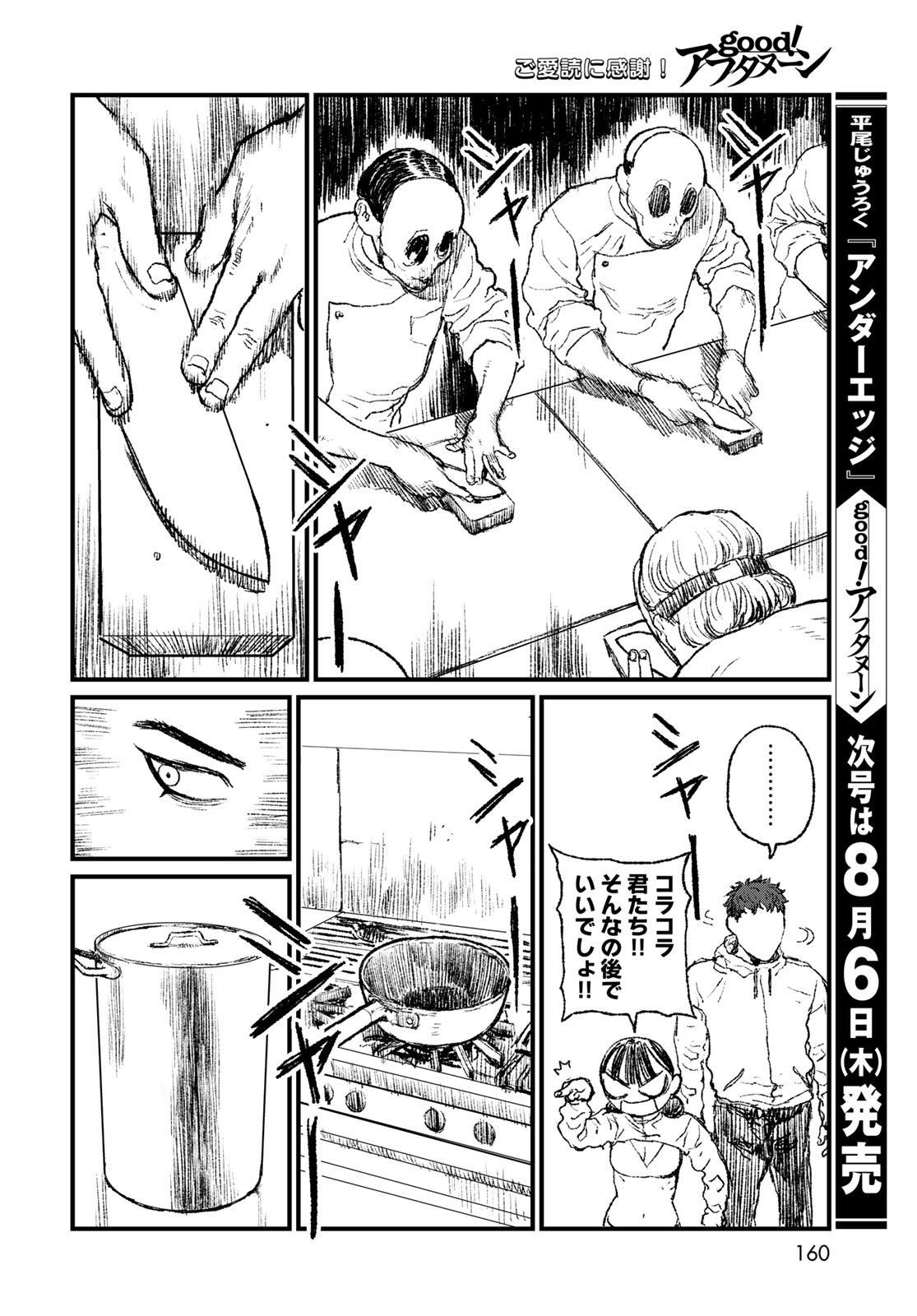 Under Edge Chapter 3 18ページ