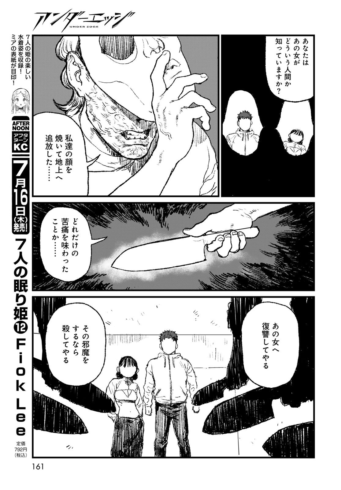 Under Edge Chapter 3 19ページ