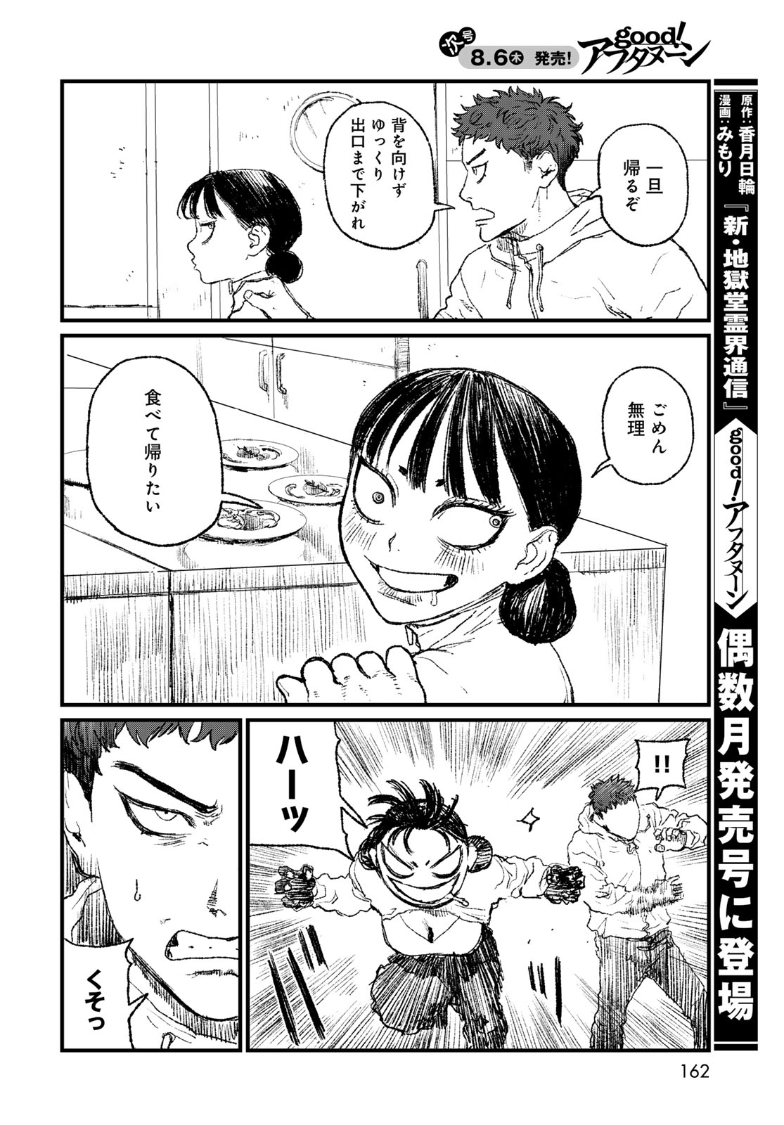 Under Edge Chapter 3 20ページ