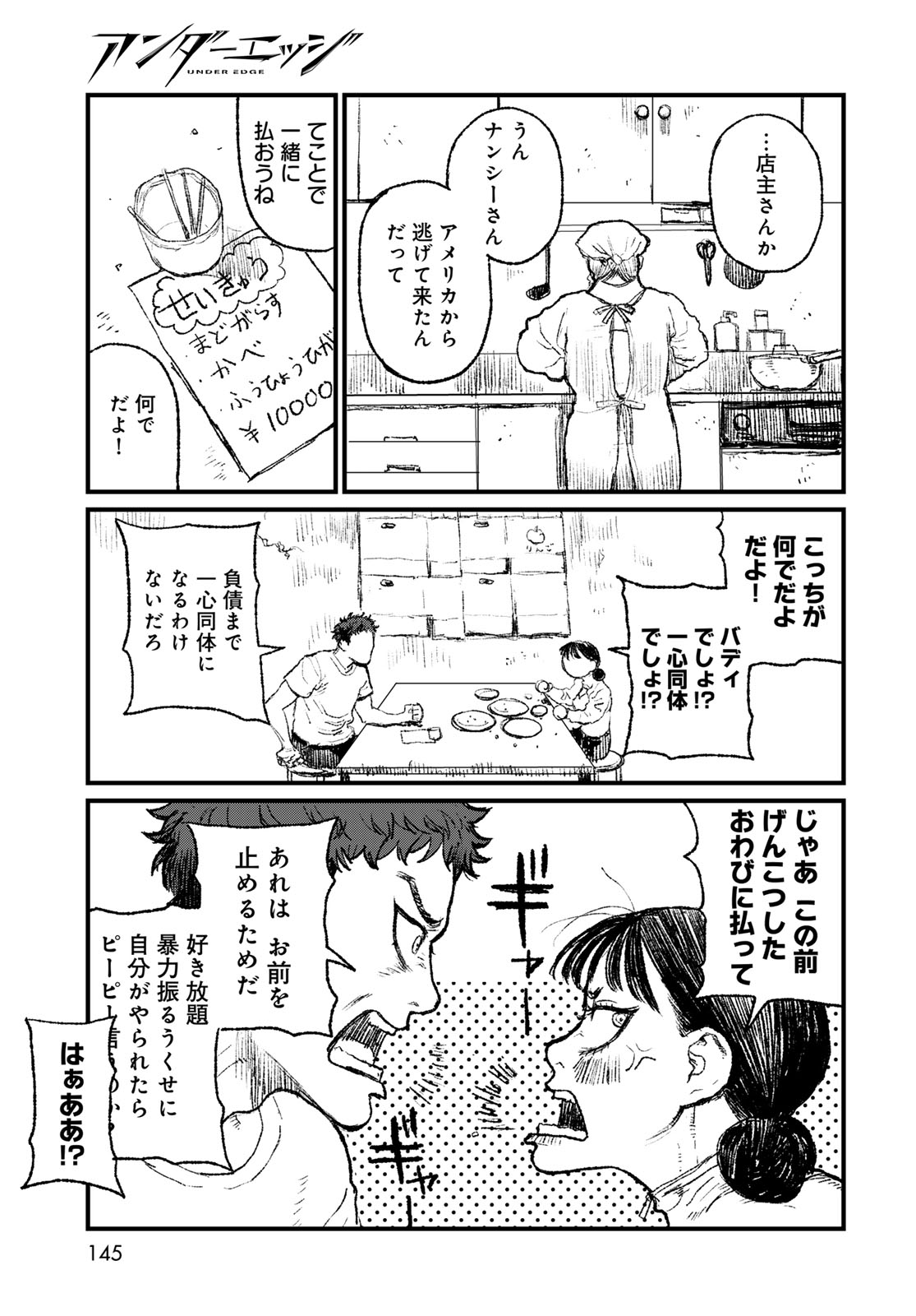 Under Edge Chapter 3 3ページ