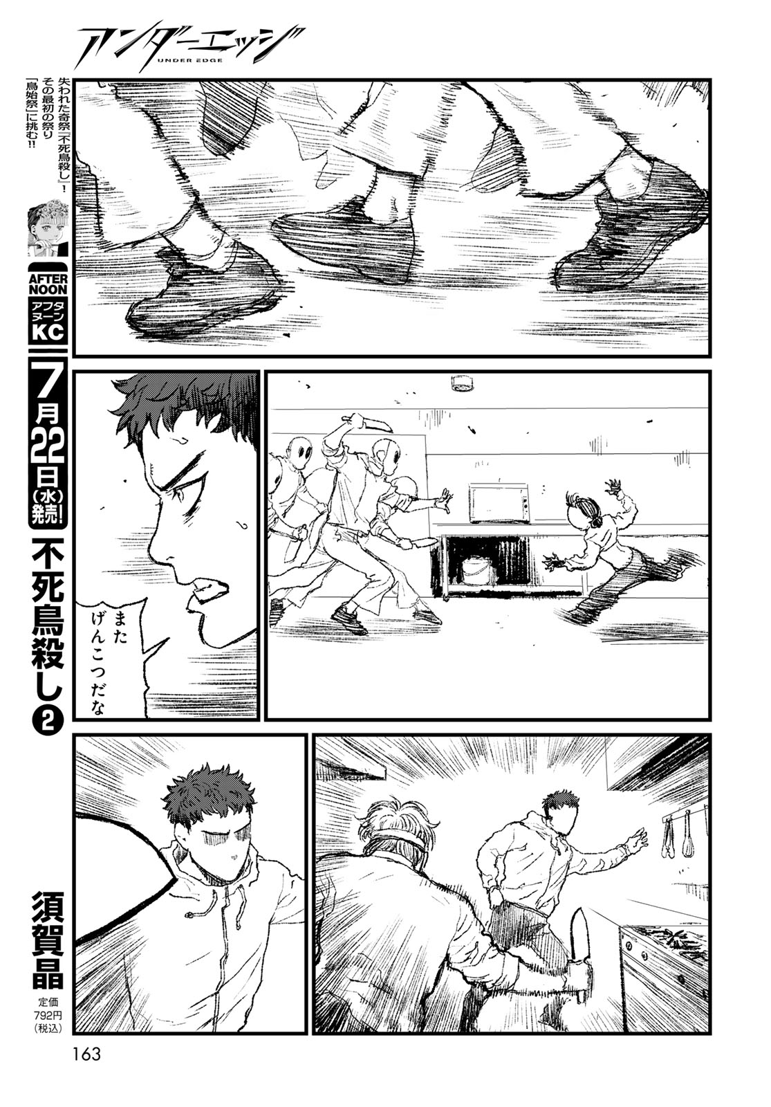 Under Edge Chapter 3 21ページ