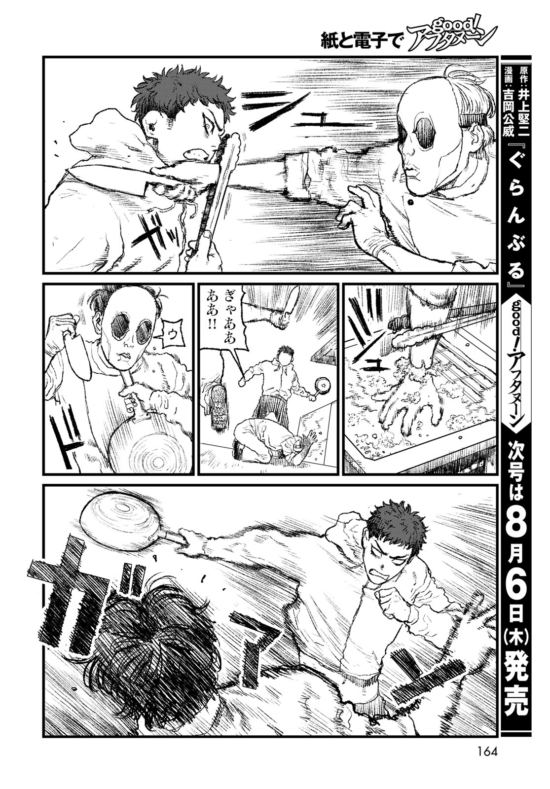 Under Edge Chapter 3 22ページ