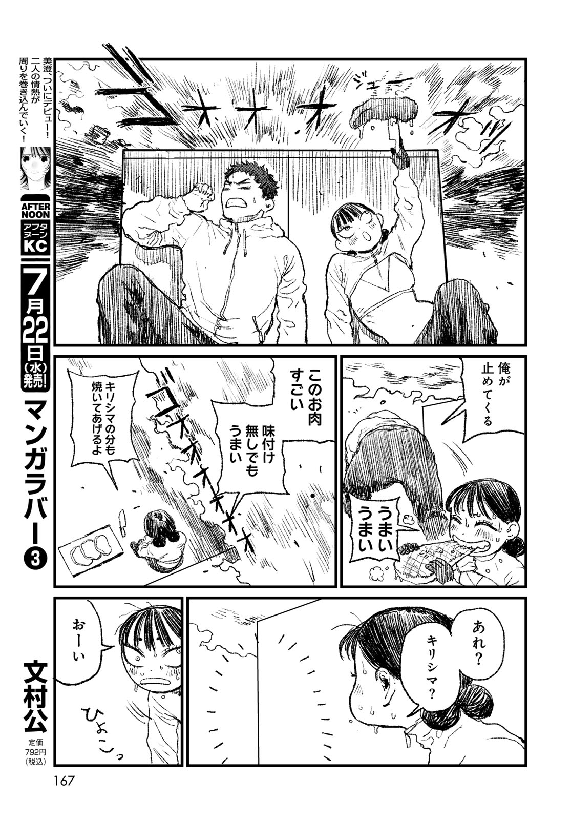 Under Edge Chapter 3 25ページ