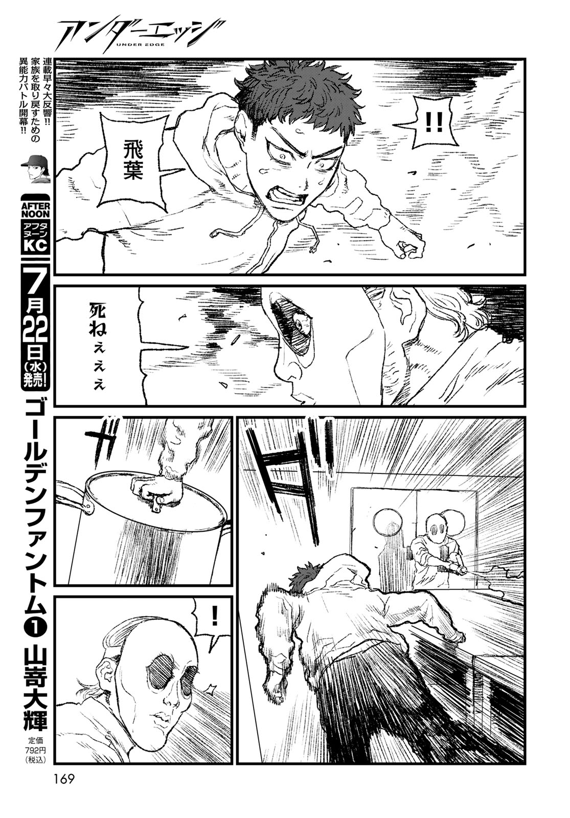 Under Edge Chapter 3 27ページ