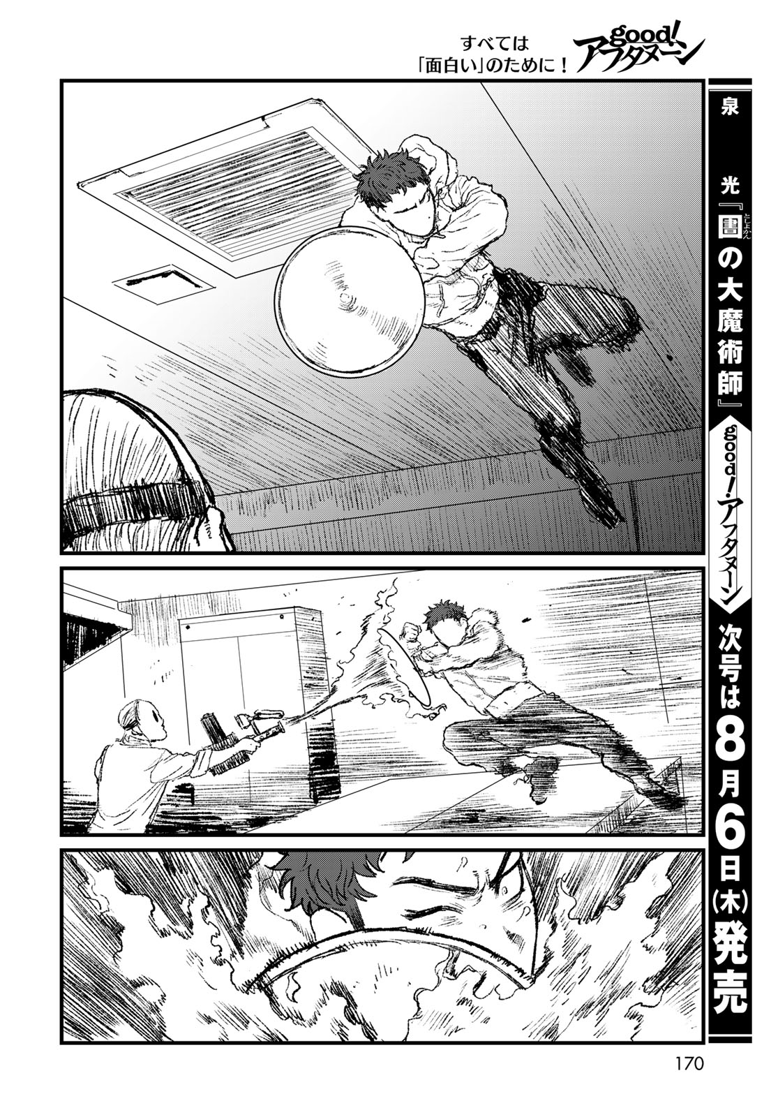 Under Edge Chapter 3 28ページ