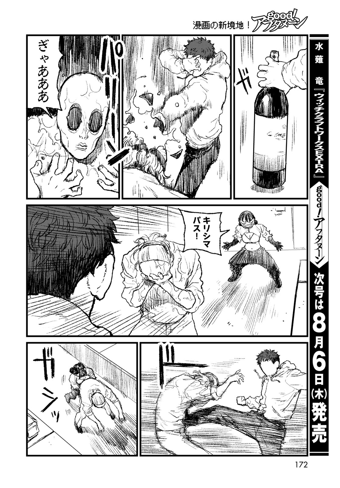 Under Edge Chapter 3 30ページ