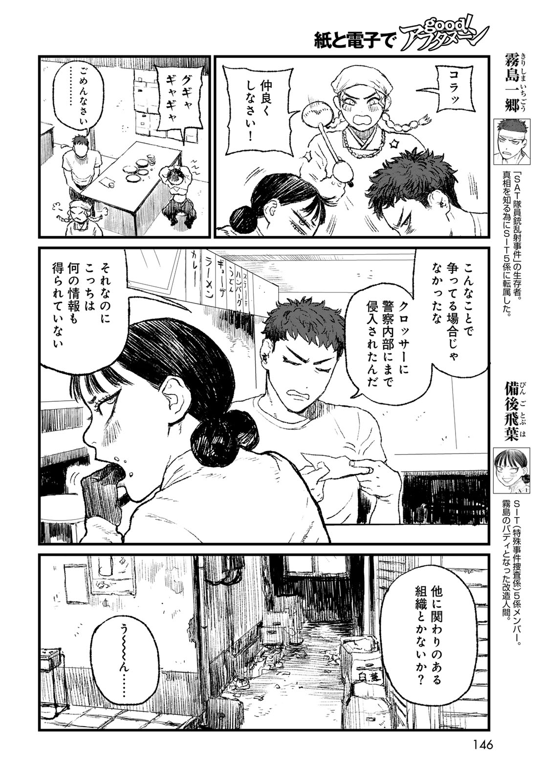 Under Edge Chapter 3 4ページ