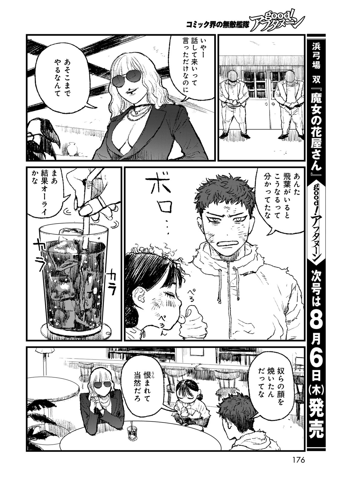 Under Edge Chapter 3 34ページ