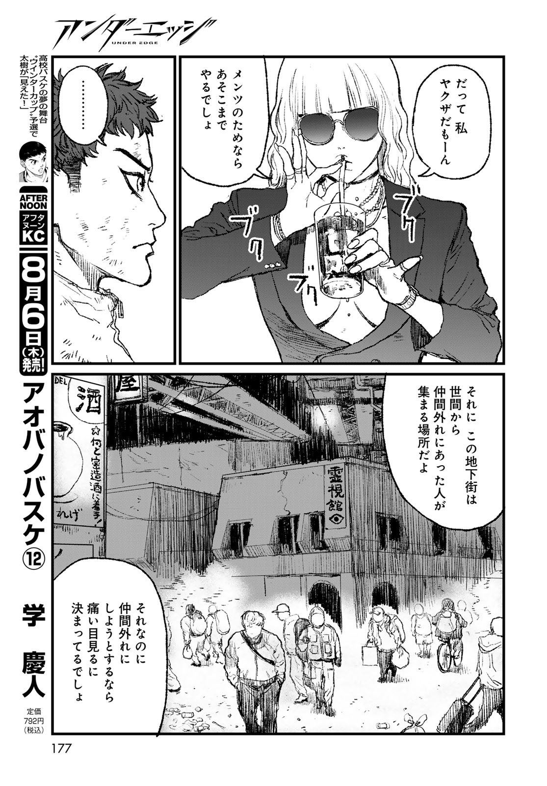 Under Edge Chapter 3 35ページ