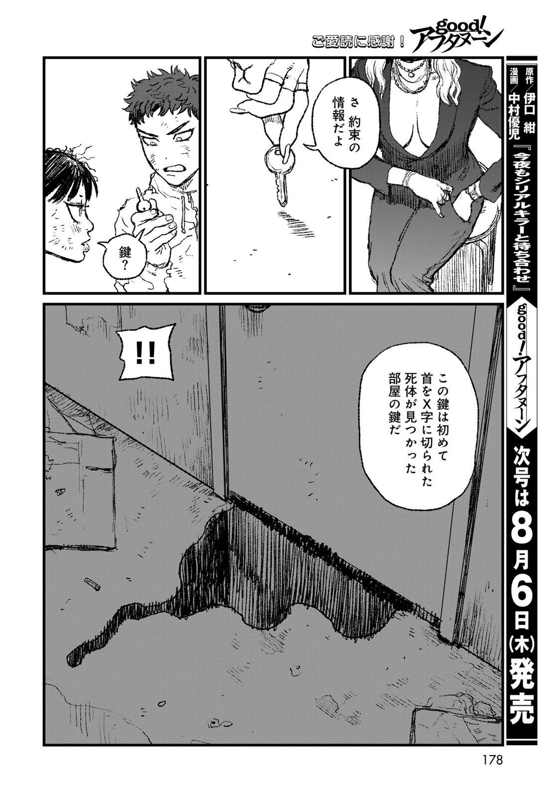 Under Edge Chapter 3 36ページ