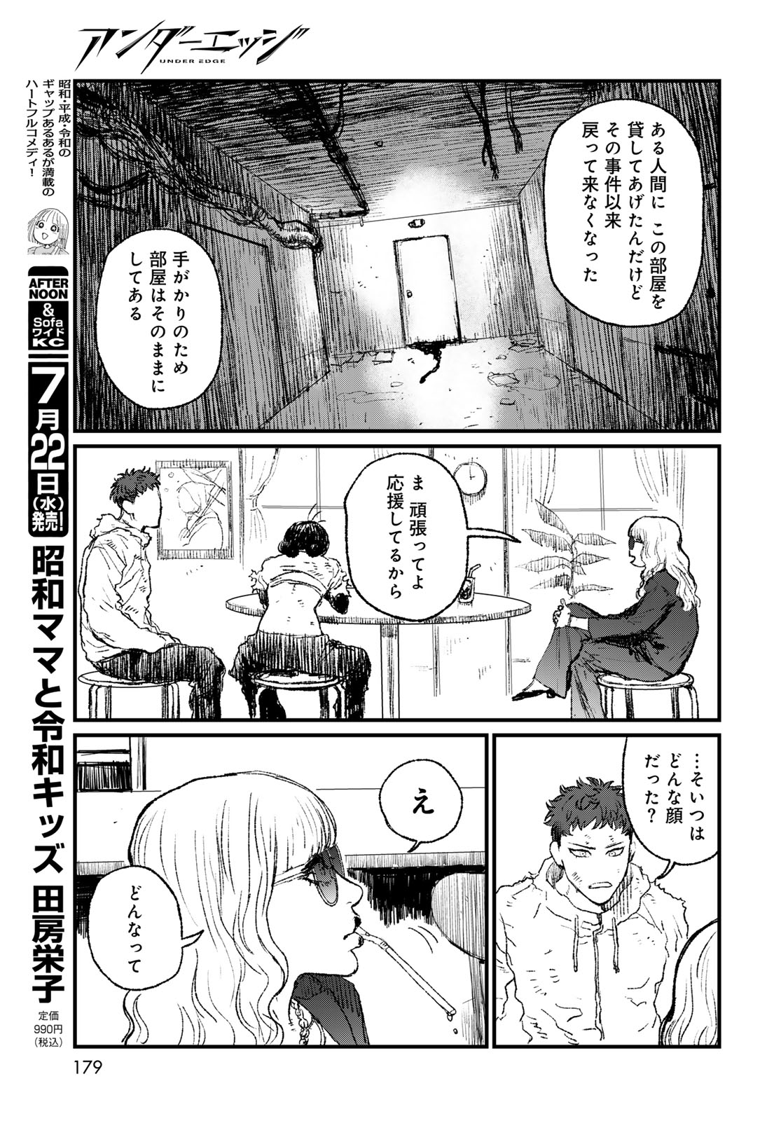 Under Edge Chapter 3 37ページ