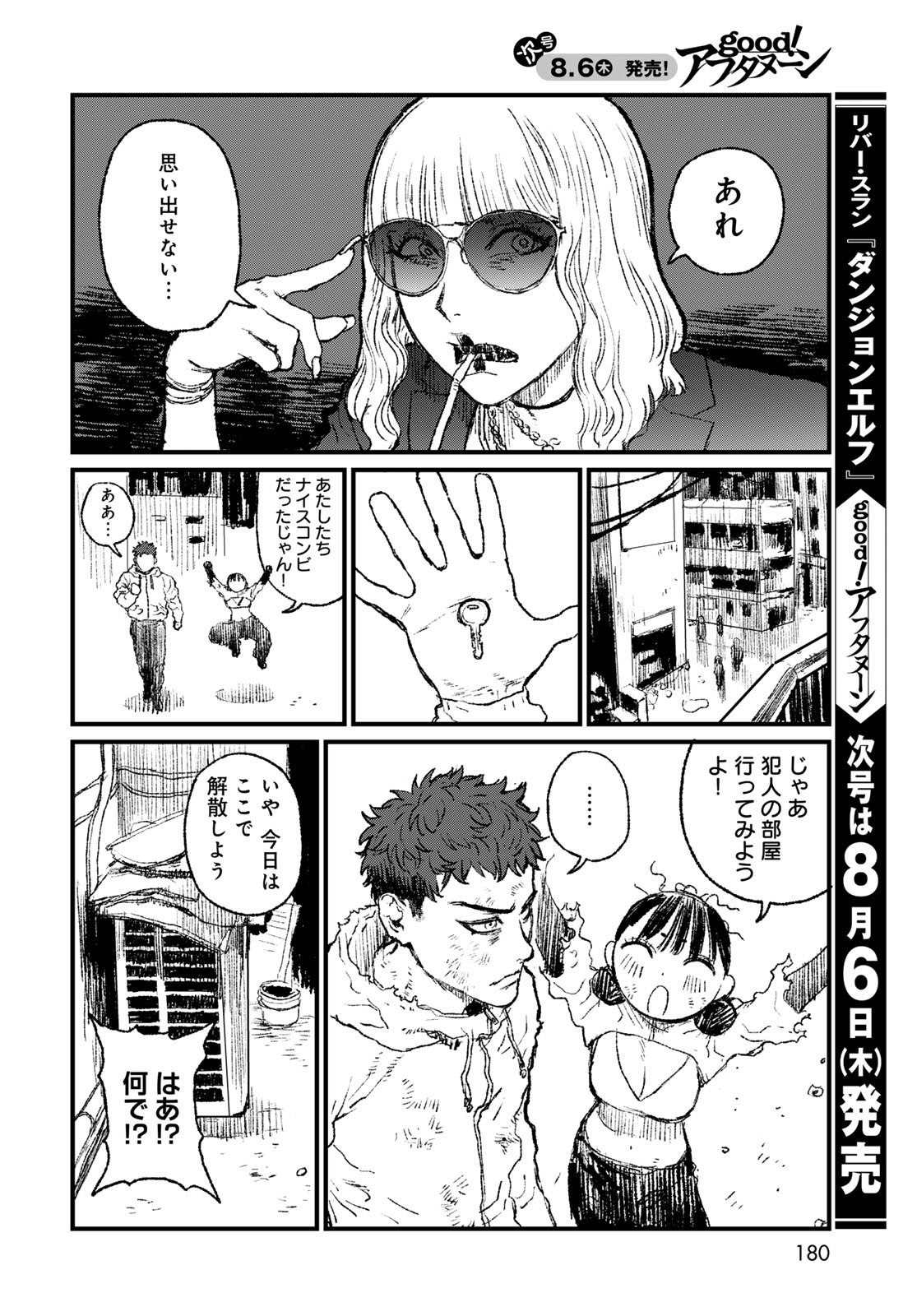 Under Edge Chapter 3 38ページ
