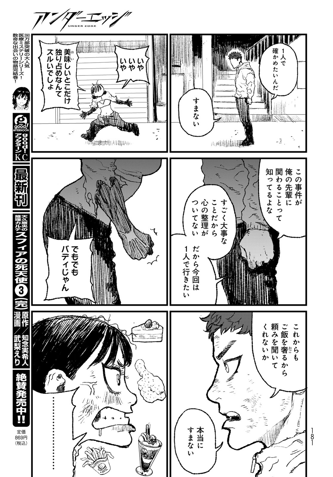 Under Edge Chapter 3 39ページ