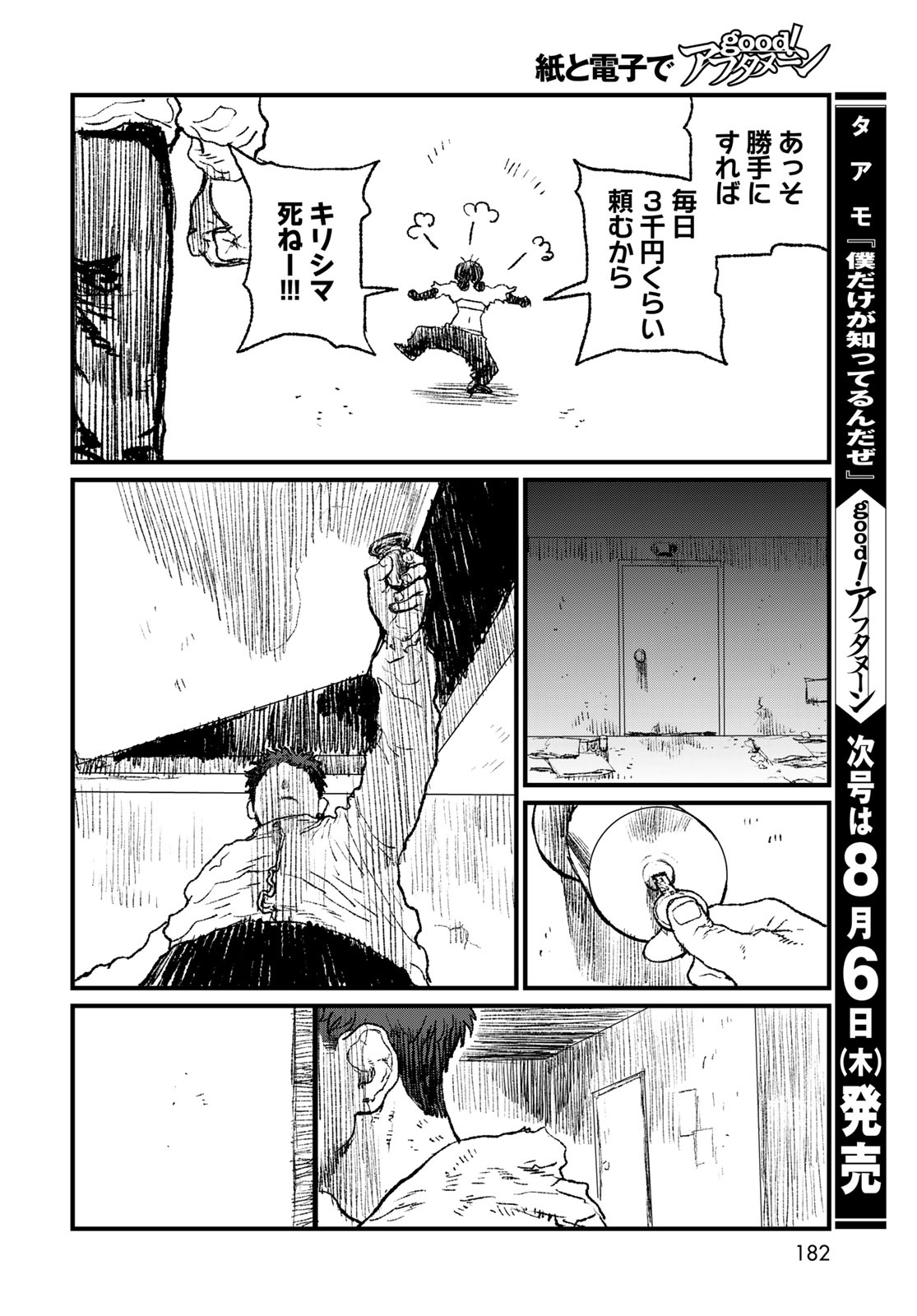 Under Edge Chapter 3 40ページ