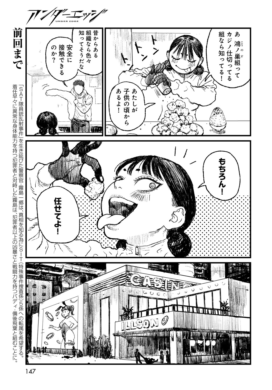 Under Edge Chapter 3 5ページ