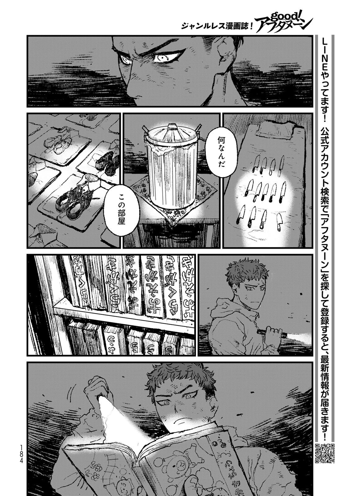 Under Edge Chapter 3 42ページ