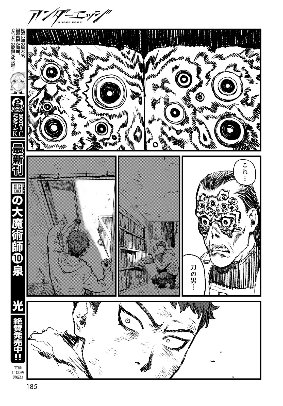 Under Edge Chapter 3 43ページ