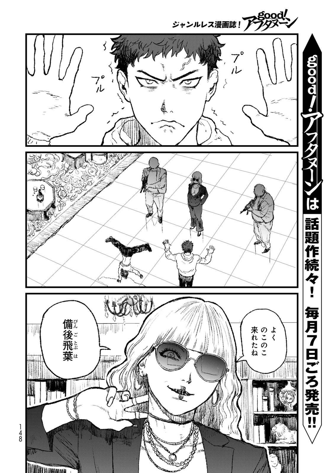 Under Edge Chapter 3 6ページ