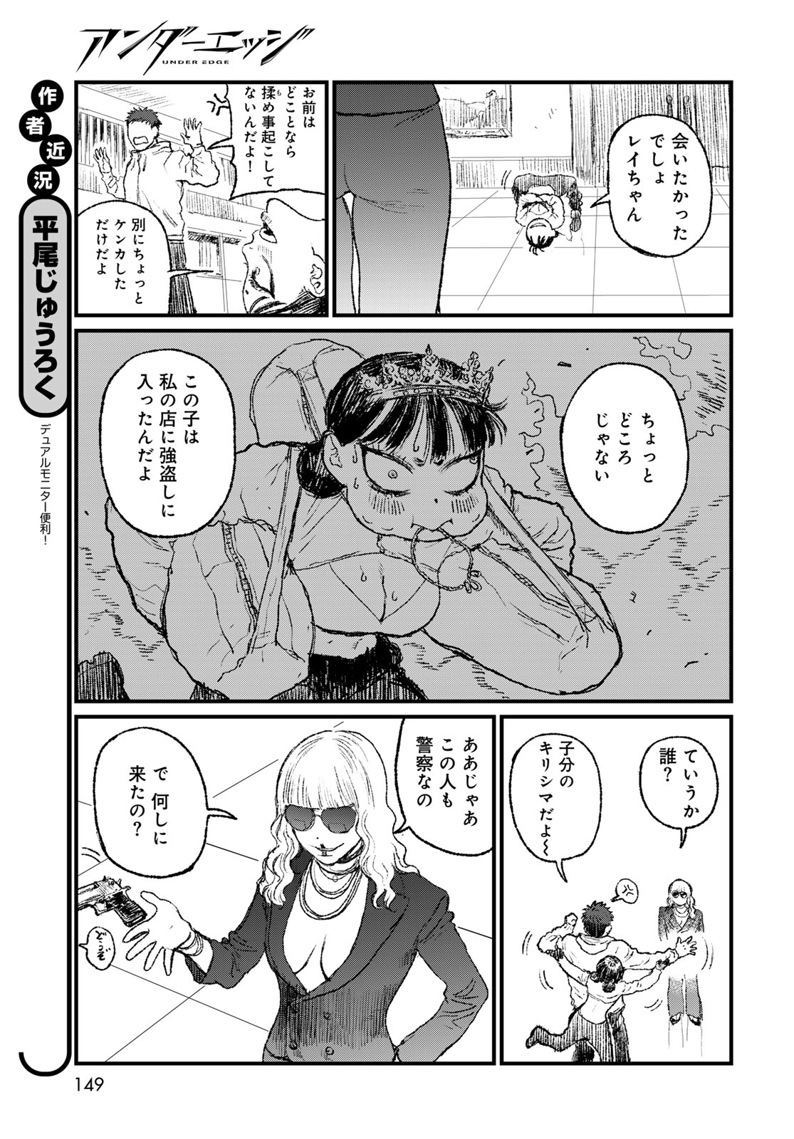 Under Edge Chapter 3 7ページ
