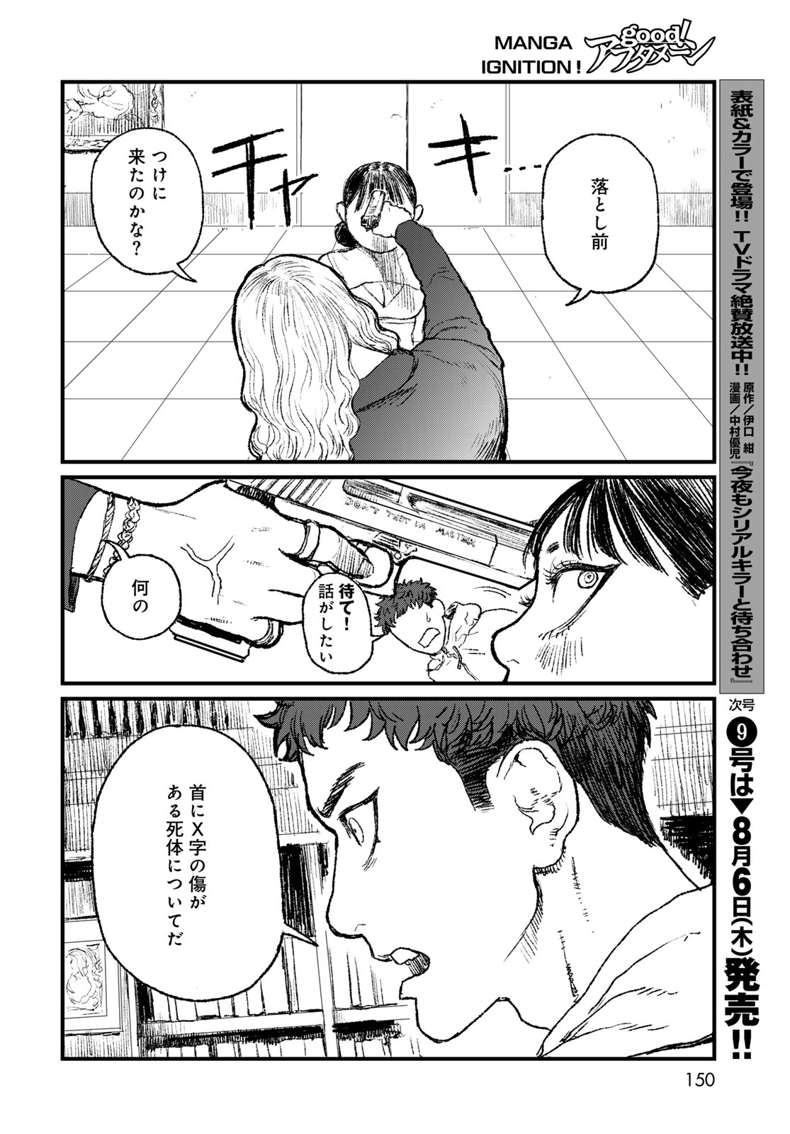 Under Edge Chapter 3 8ページ