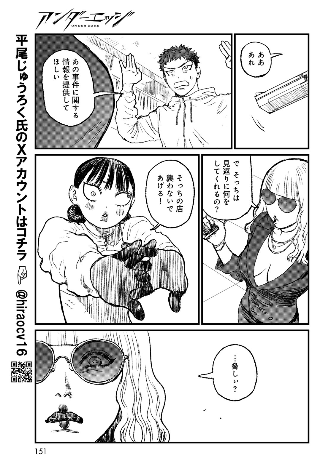 Under Edge Chapter 3 9ページ