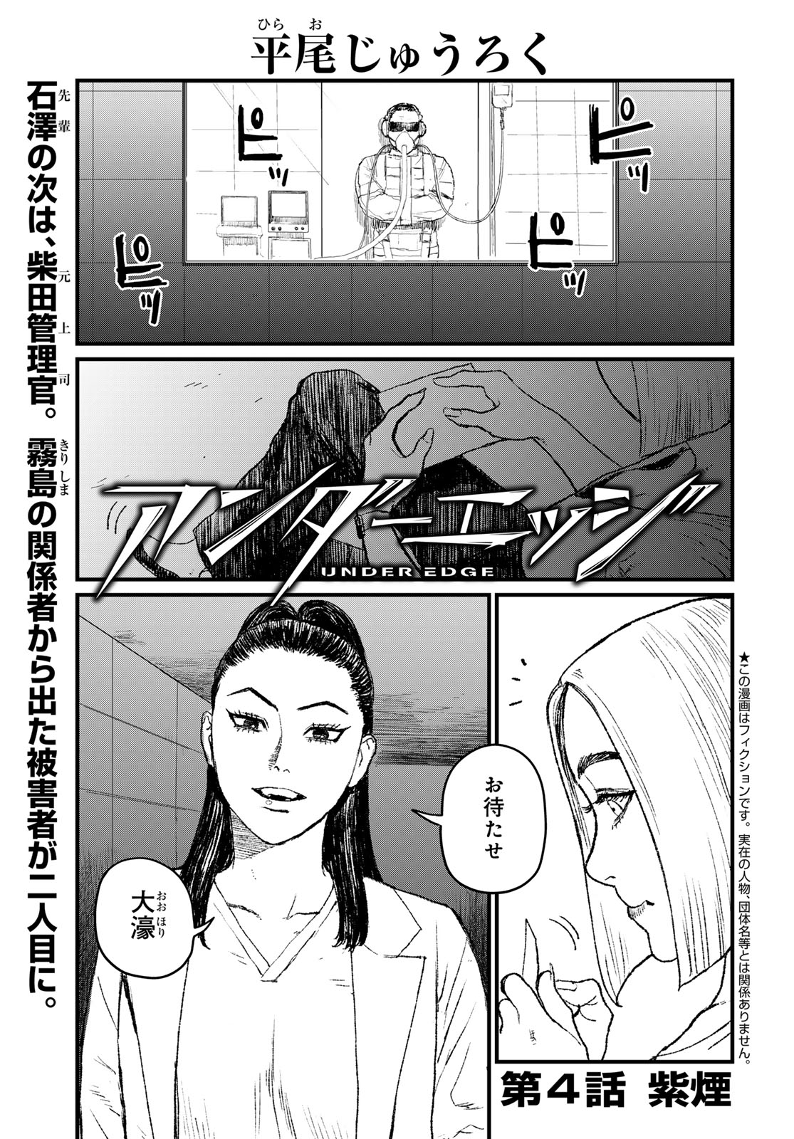 Under Edge Chapter 4 1ページ