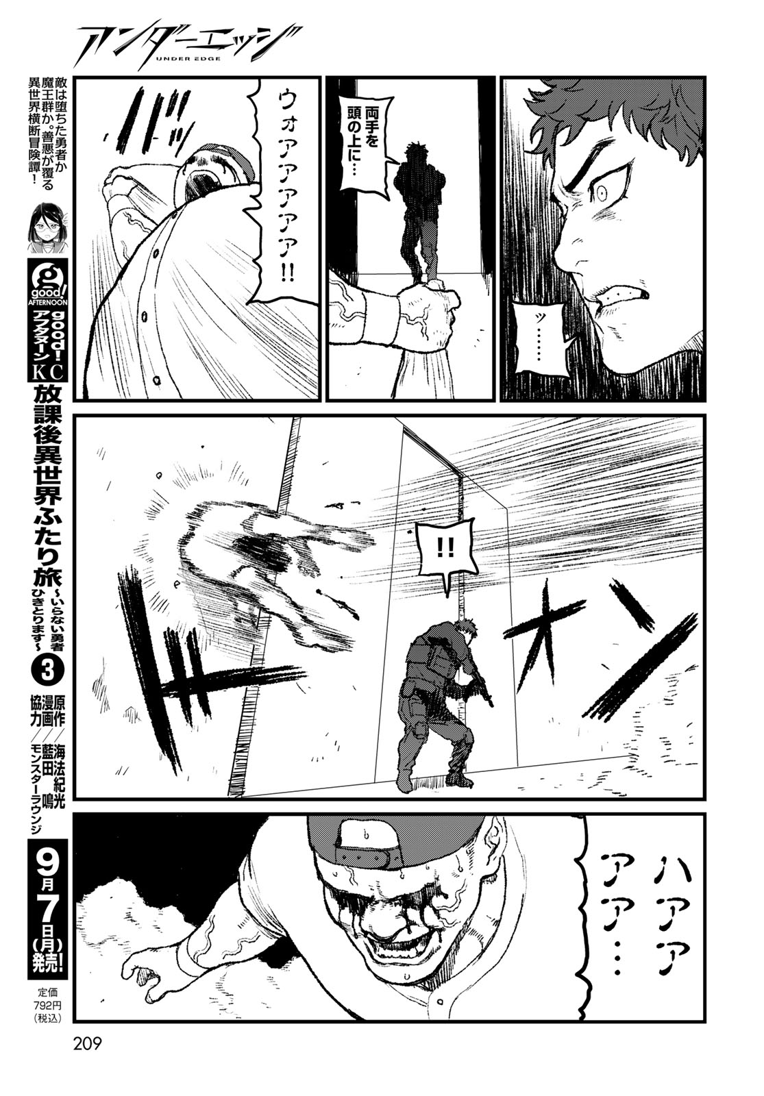 Under Edge Chapter 4 11ページ